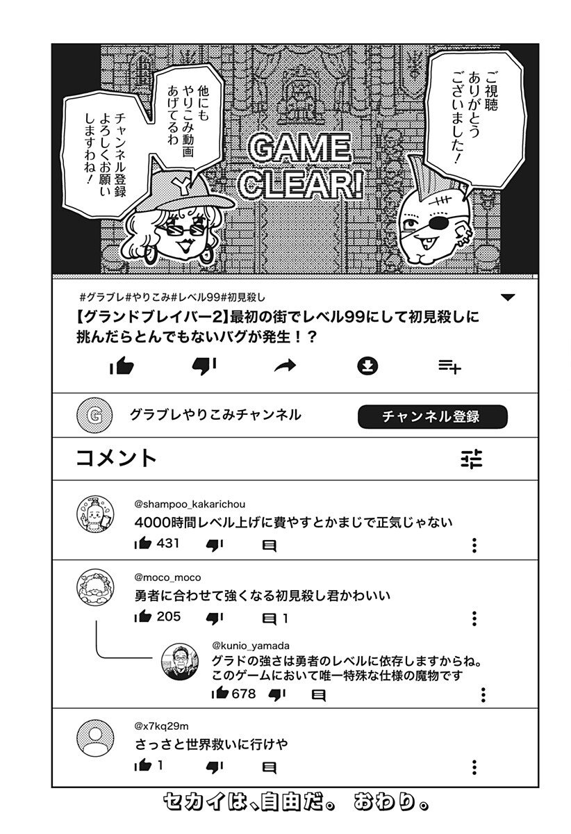 Sassato Sekai Sukuini Ike ya Chapter 1 59ページ