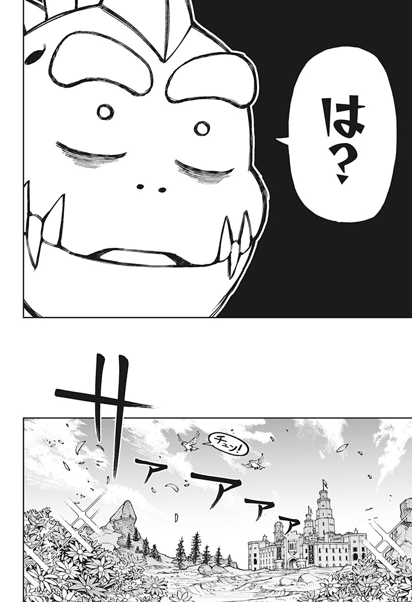 Sassato Sekai Sukuini Ike ya Chapter 1 8ページ