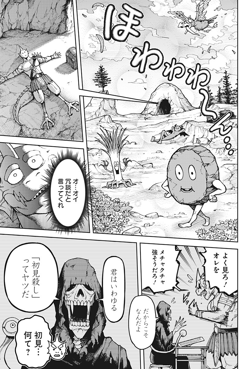 Sassato Sekai Sukuini Ike ya Chapter 1 9ページ
