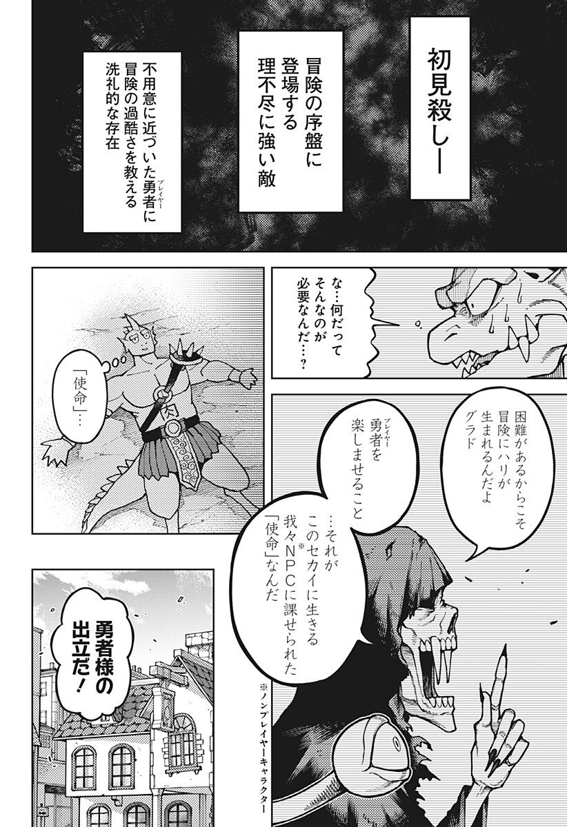Sassato Sekai Sukuini Ike ya Chapter 1 10ページ
