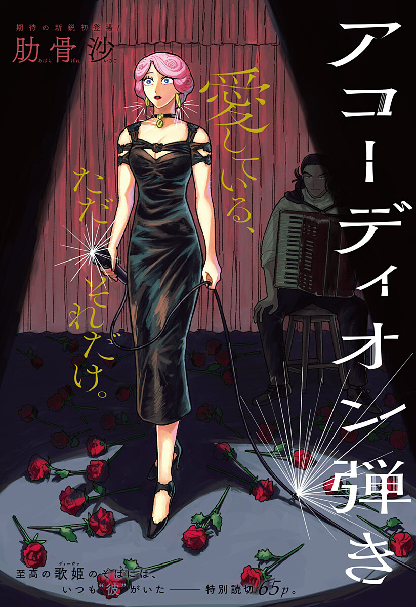 Accordion Hiki Chapter 1 1ページ