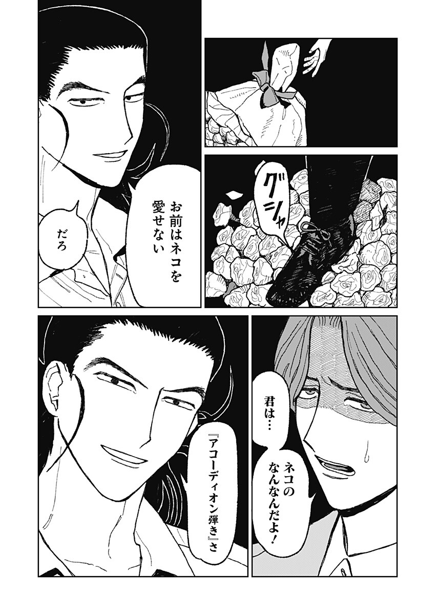 Accordion Hiki Chapter 1 16ページ
