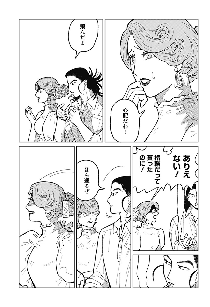 Accordion Hiki Chapter 1 18ページ