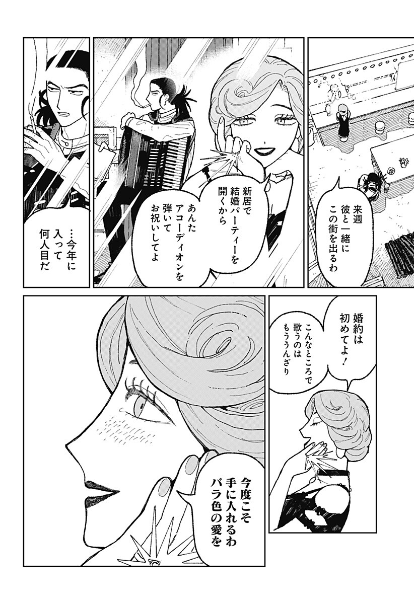 Accordion Hiki Chapter 1 3ページ