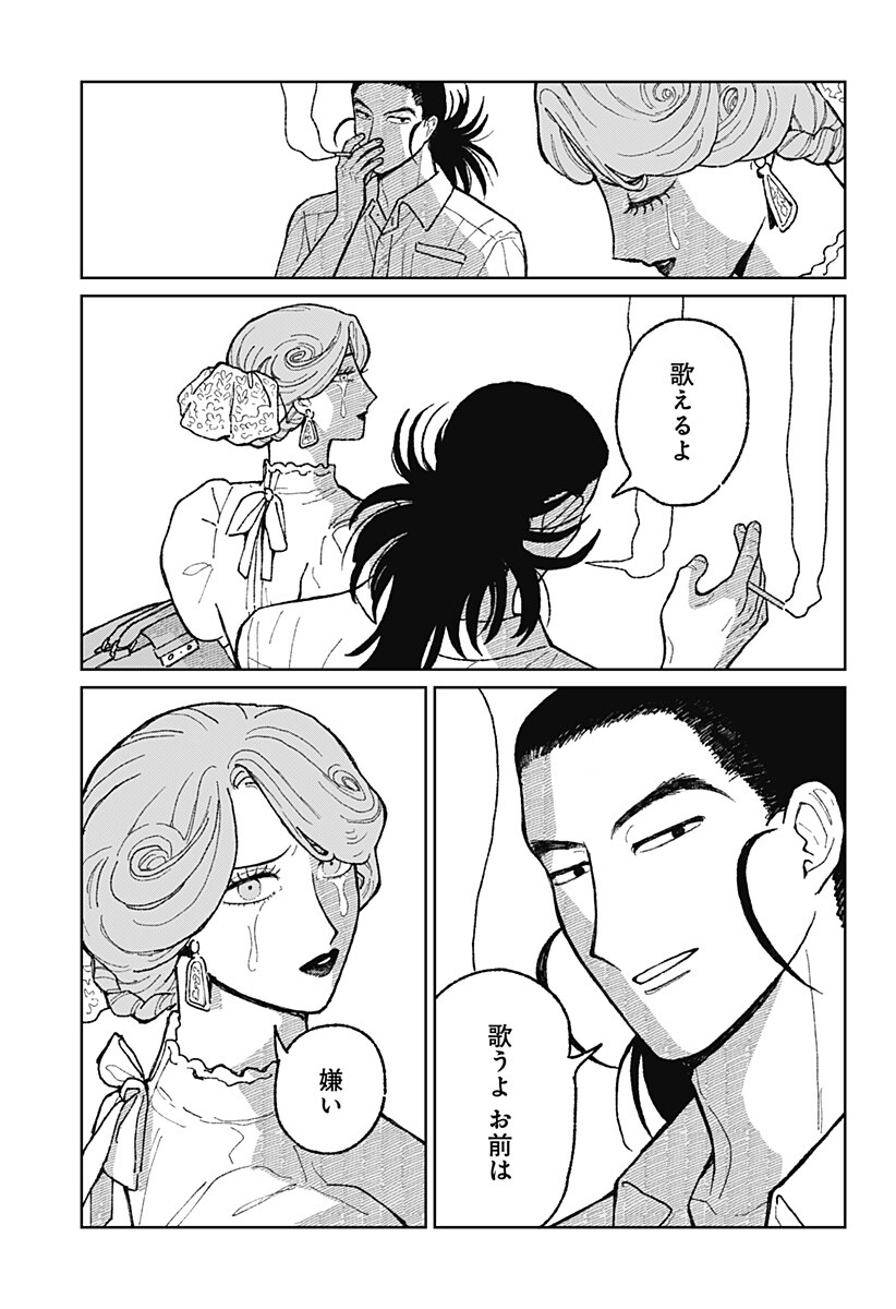 Accordion Hiki Chapter 1 22ページ