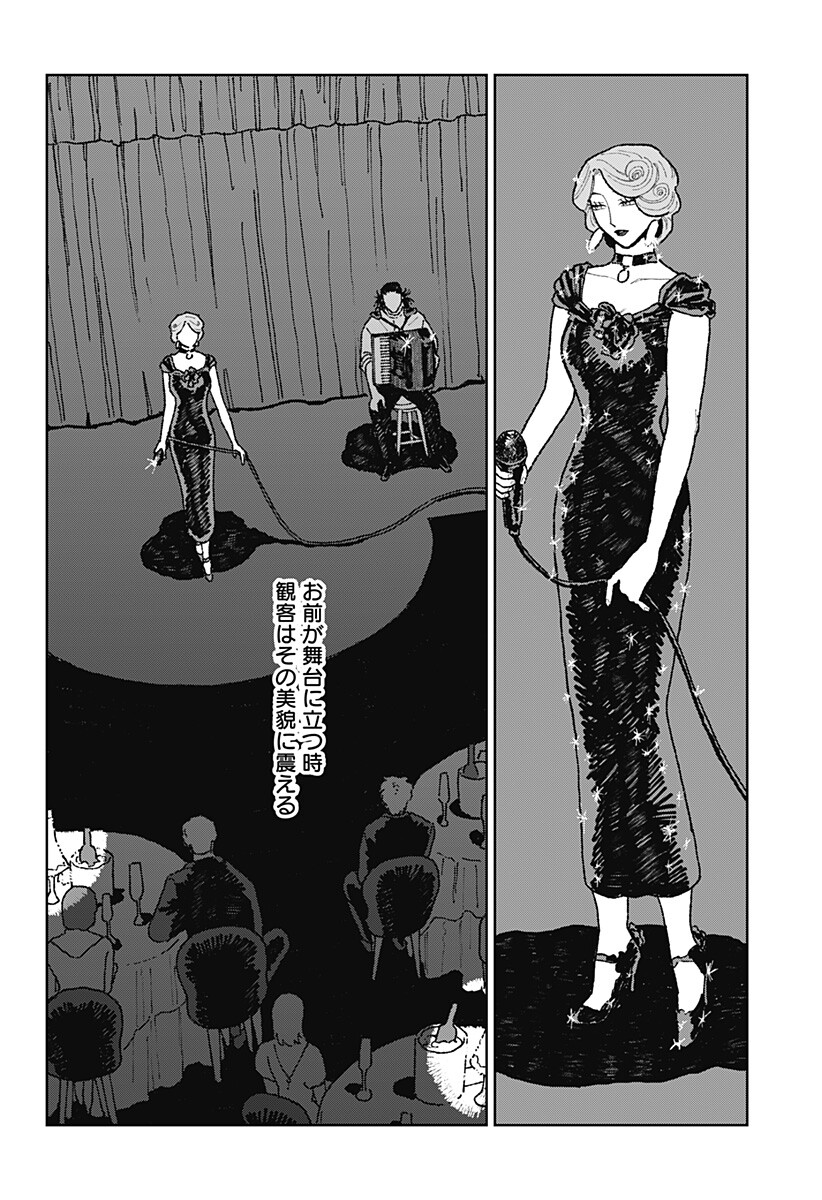 Accordion Hiki Chapter 1 23ページ