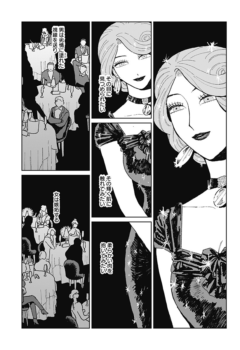 Accordion Hiki Chapter 1 24ページ
