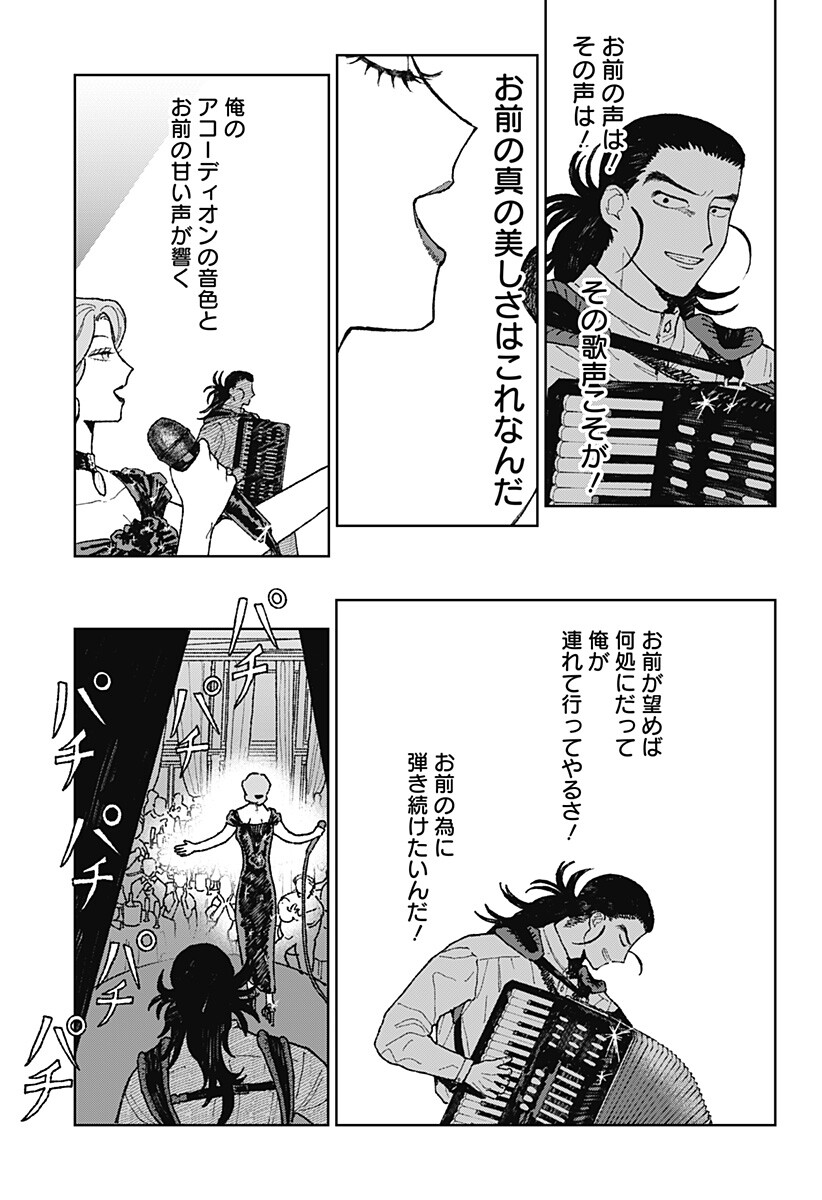 Accordion Hiki Chapter 1 26ページ