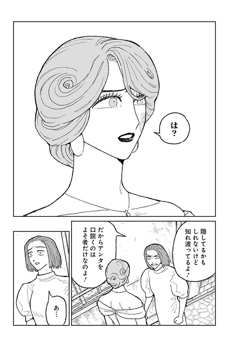 Accordion Hiki Chapter 1 29ページ