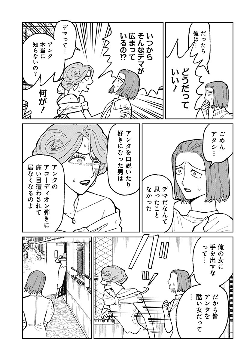 Accordion Hiki Chapter 1 30ページ