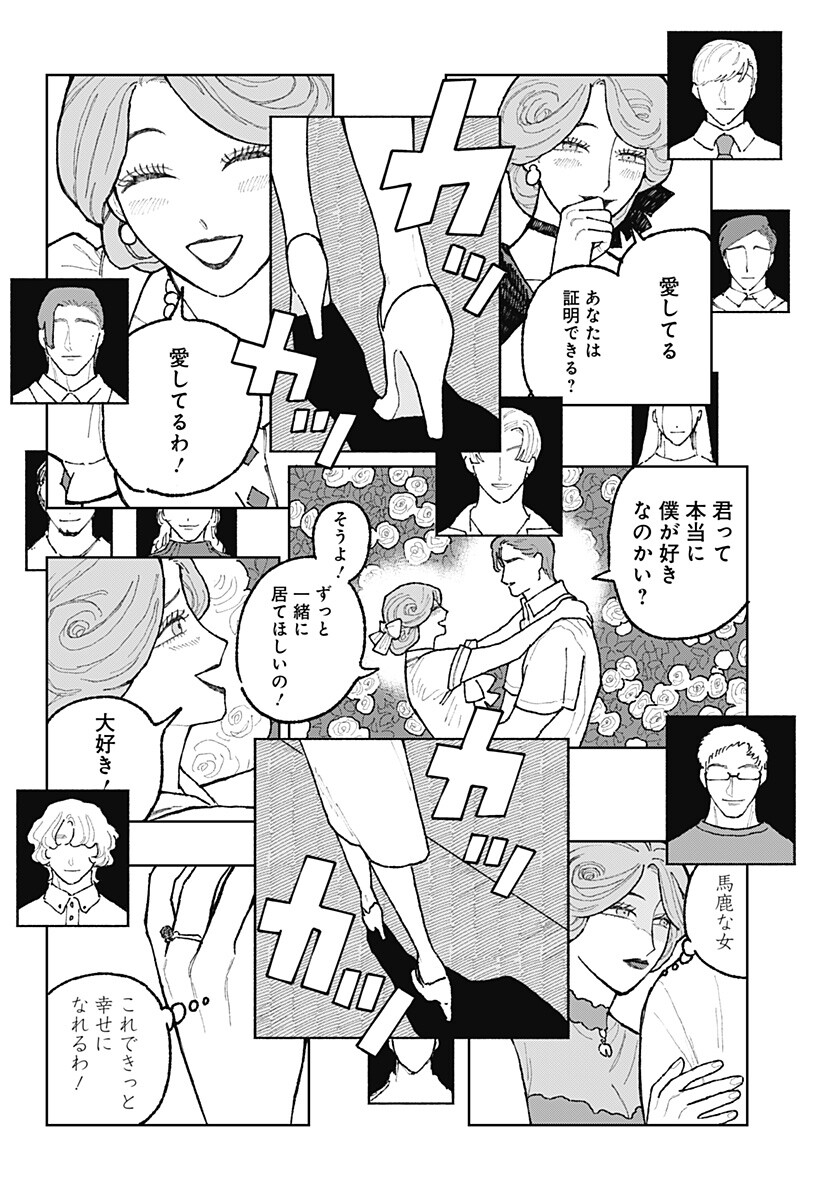 Accordion Hiki Chapter 1 31ページ
