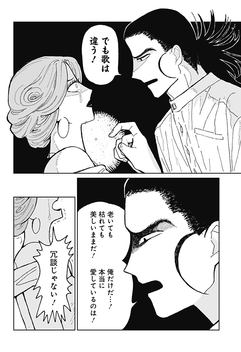 Accordion Hiki Chapter 1 37ページ