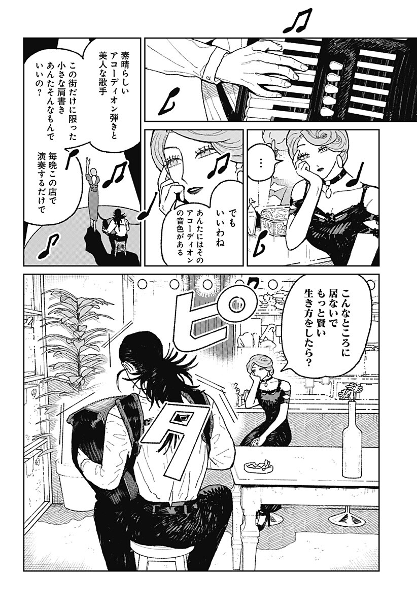 Accordion Hiki Chapter 1 5ページ