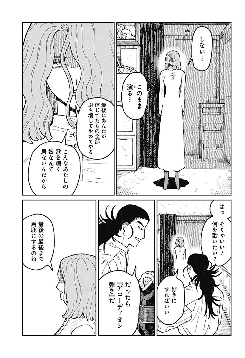 Accordion Hiki Chapter 1 44ページ