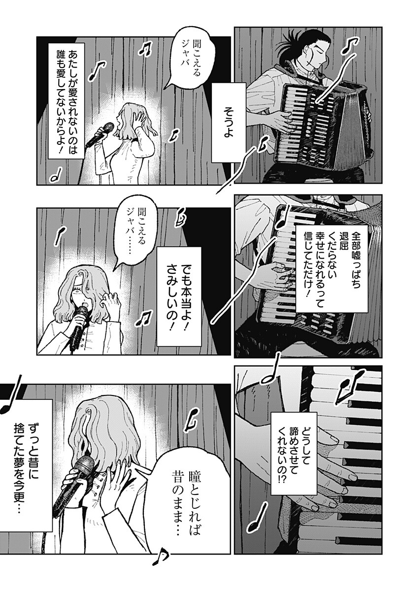 Accordion Hiki Chapter 1 50ページ