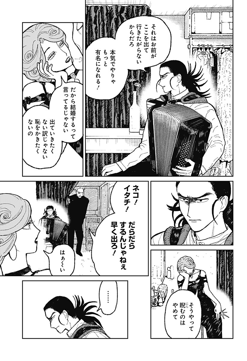 Accordion Hiki Chapter 1 6ページ