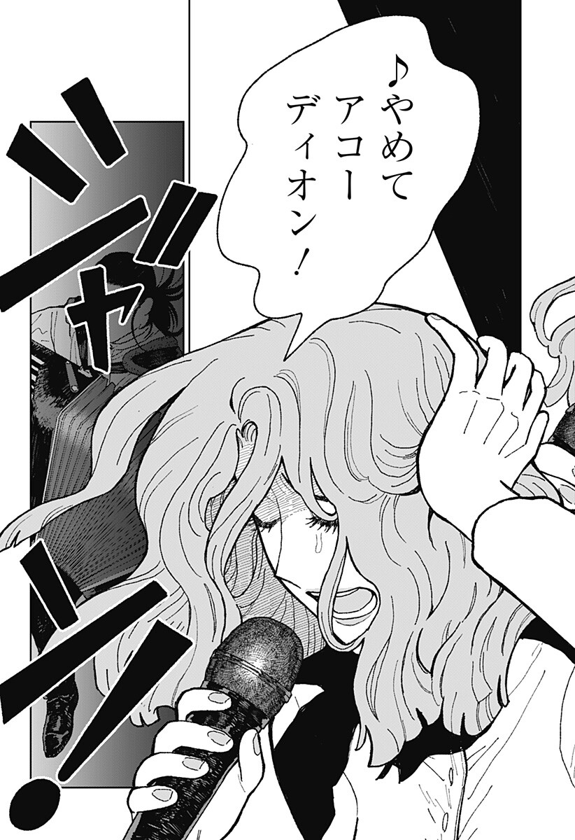 Accordion Hiki Chapter 1 54ページ