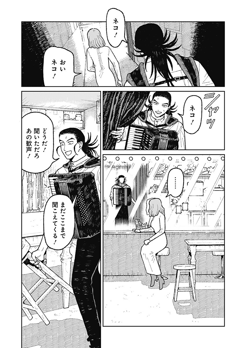 Accordion Hiki Chapter 1 60ページ