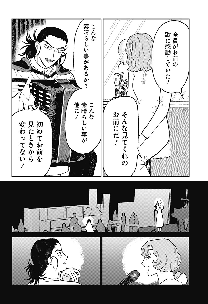 Accordion Hiki Chapter 1 61ページ