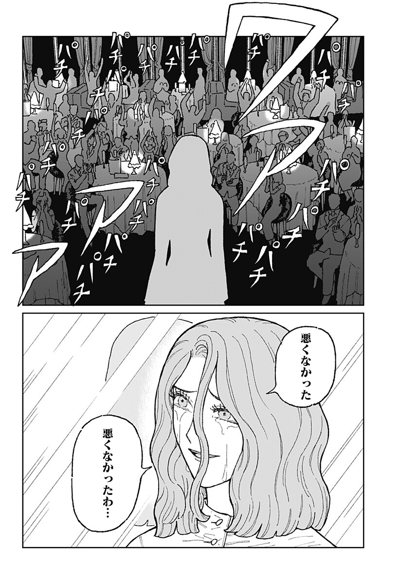 Accordion Hiki Chapter 1 63ページ