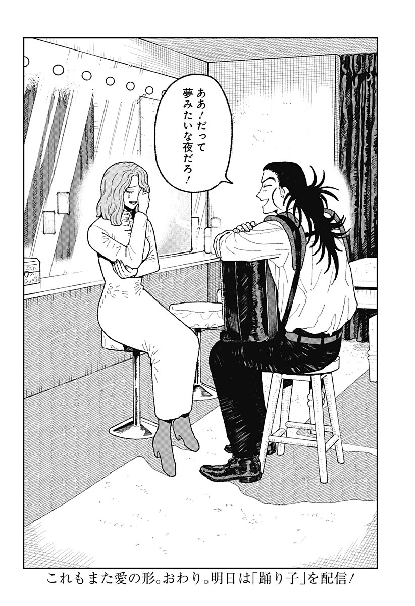 Accordion Hiki Chapter 1 65ページ