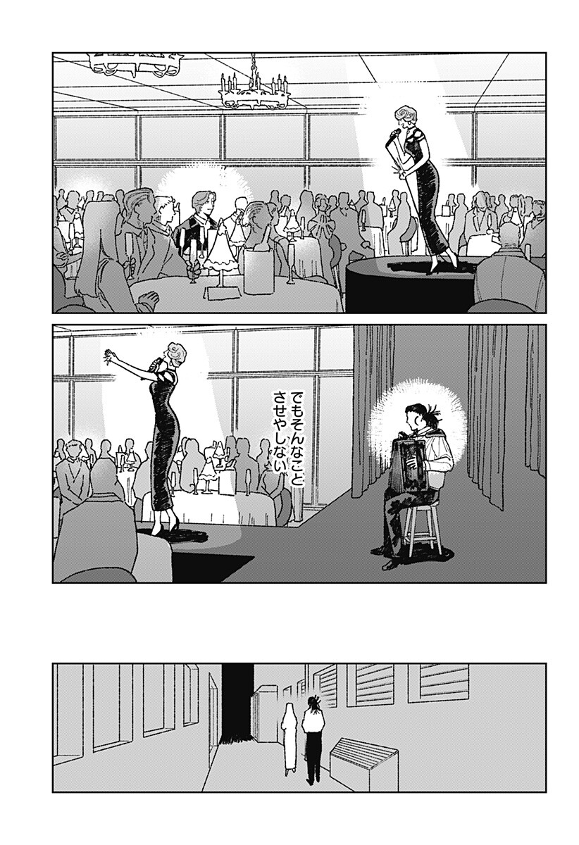 Accordion Hiki Chapter 1 8ページ