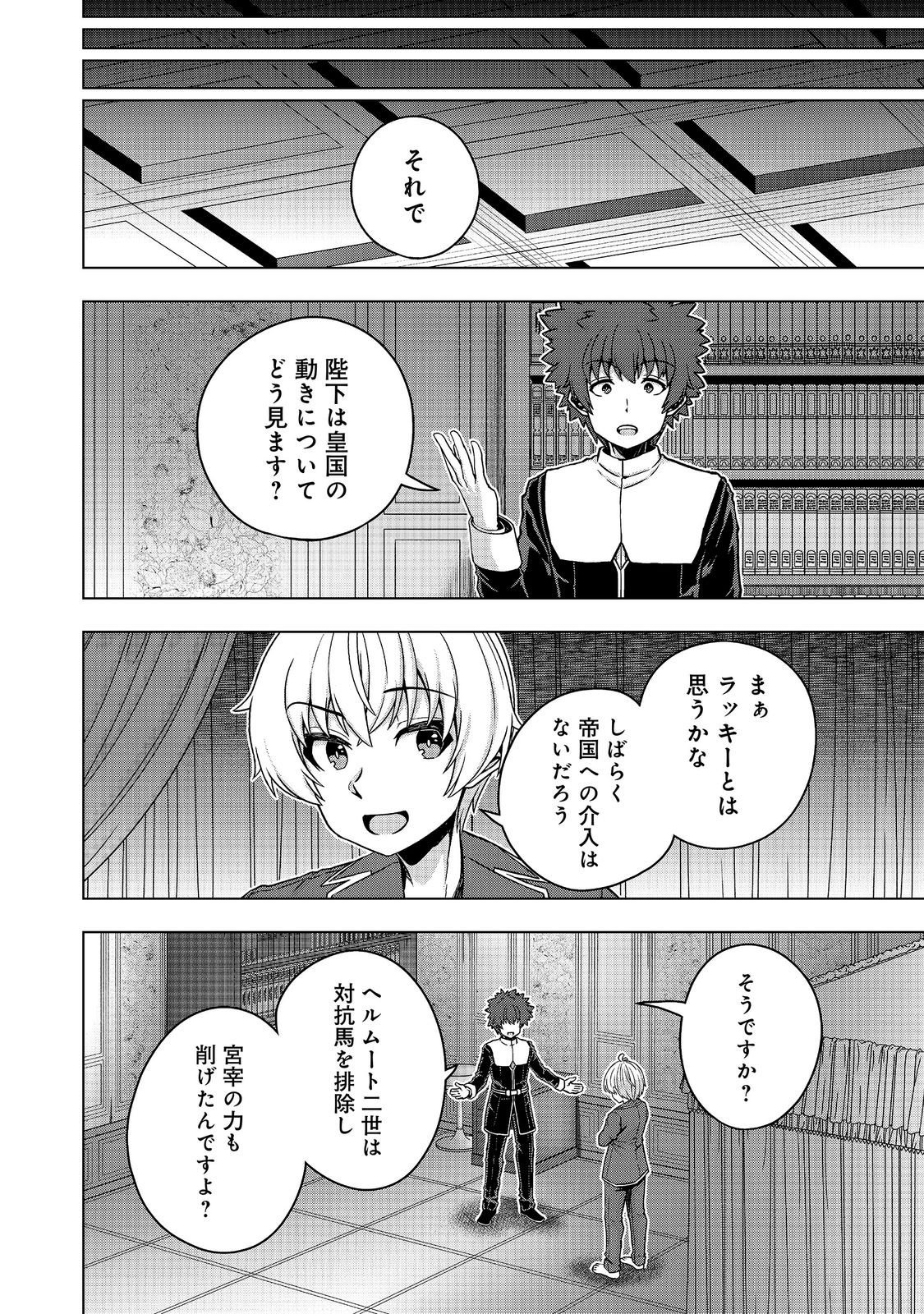 Tensei Shitara Koutei deshita: Umare-nagara no Koutei wa Kono Saki Ikinokoreru ka @COMIC Chapter 35.2 1ページ