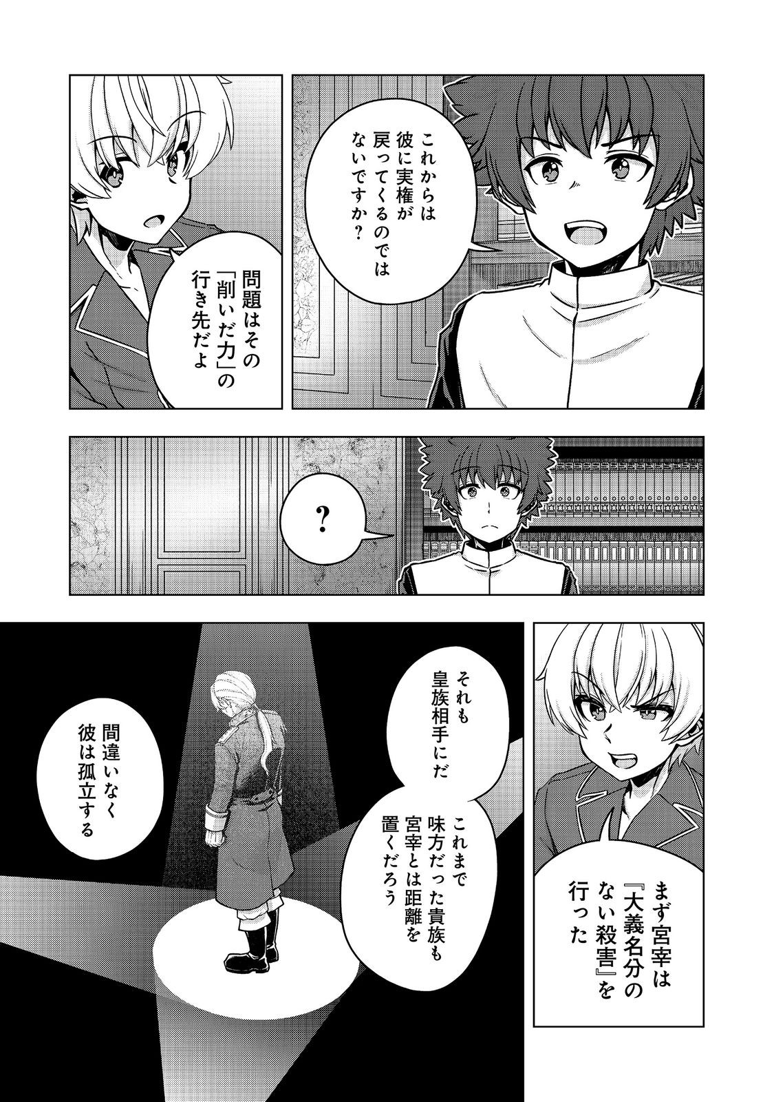 Tensei Shitara Koutei deshita: Umare-nagara no Koutei wa Kono Saki Ikinokoreru ka @COMIC Chapter 35.2 2ページ
