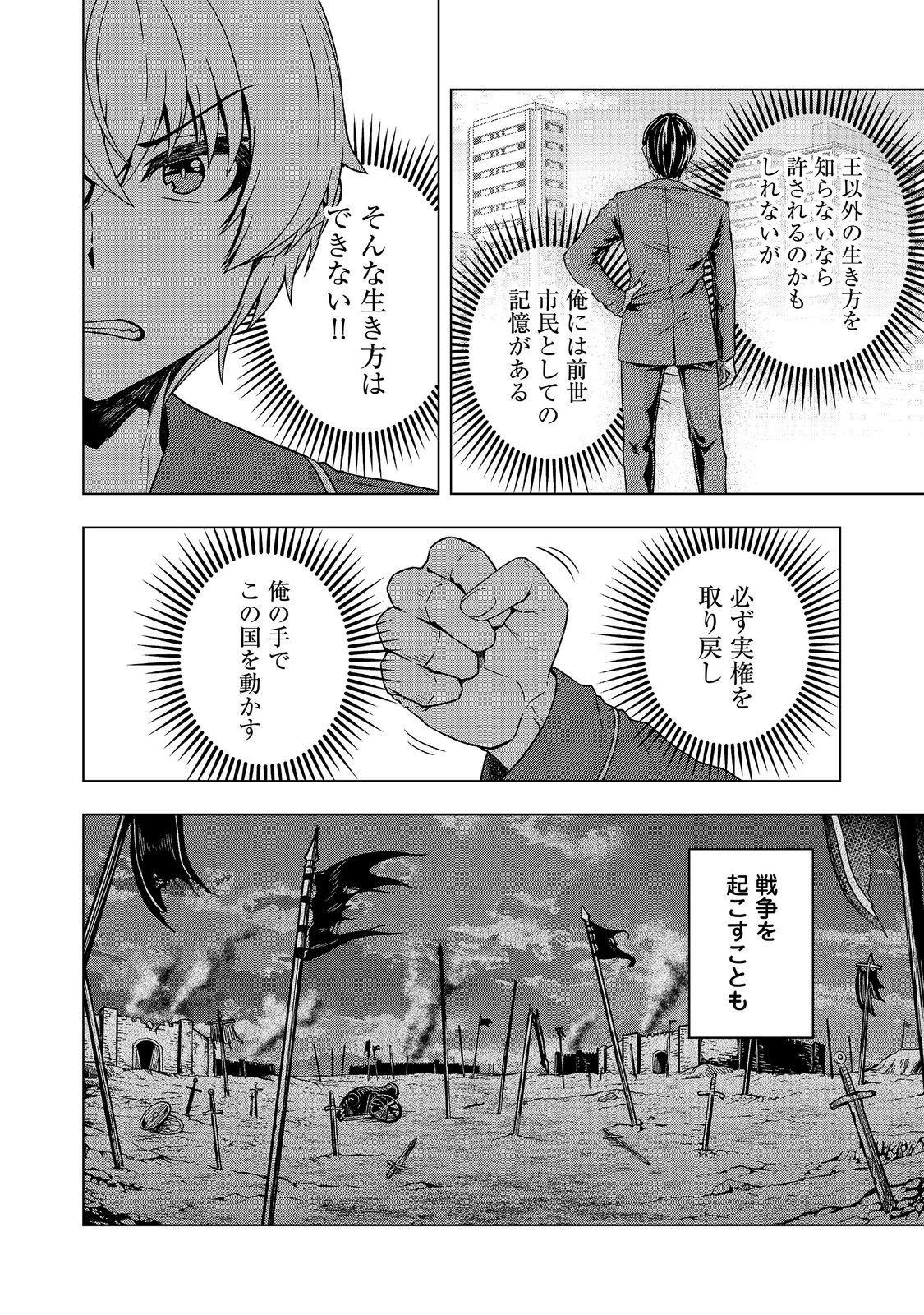 Tensei Shitara Koutei deshita: Umare-nagara no Koutei wa Kono Saki Ikinokoreru ka @COMIC Chapter 35.2 11ページ