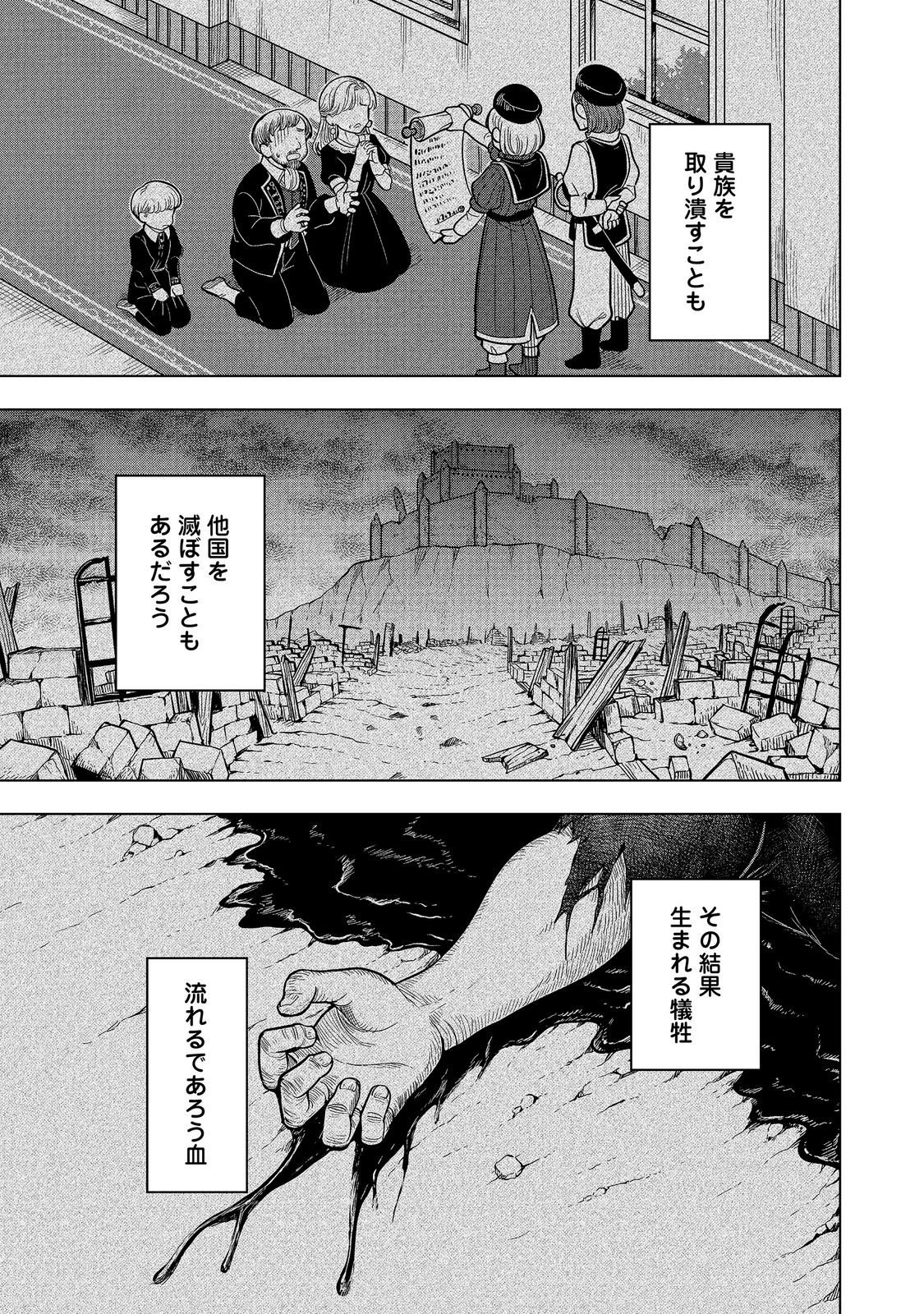 Tensei Shitara Koutei deshita: Umare-nagara no Koutei wa Kono Saki Ikinokoreru ka @COMIC Chapter 35.2 12ページ