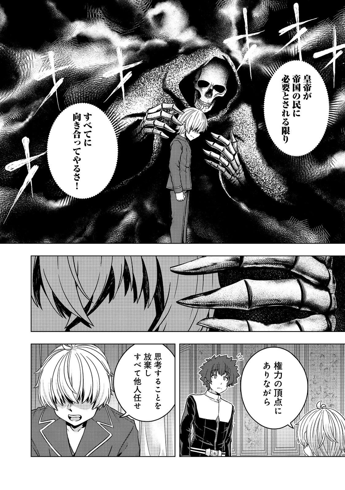 Tensei Shitara Koutei deshita: Umare-nagara no Koutei wa Kono Saki Ikinokoreru ka @COMIC Chapter 35.2 13ページ