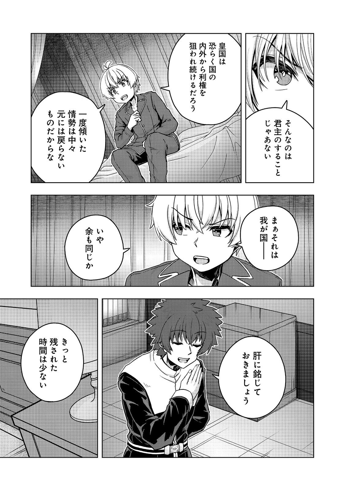 Tensei Shitara Koutei deshita: Umare-nagara no Koutei wa Kono Saki Ikinokoreru ka @COMIC Chapter 35.2 14ページ