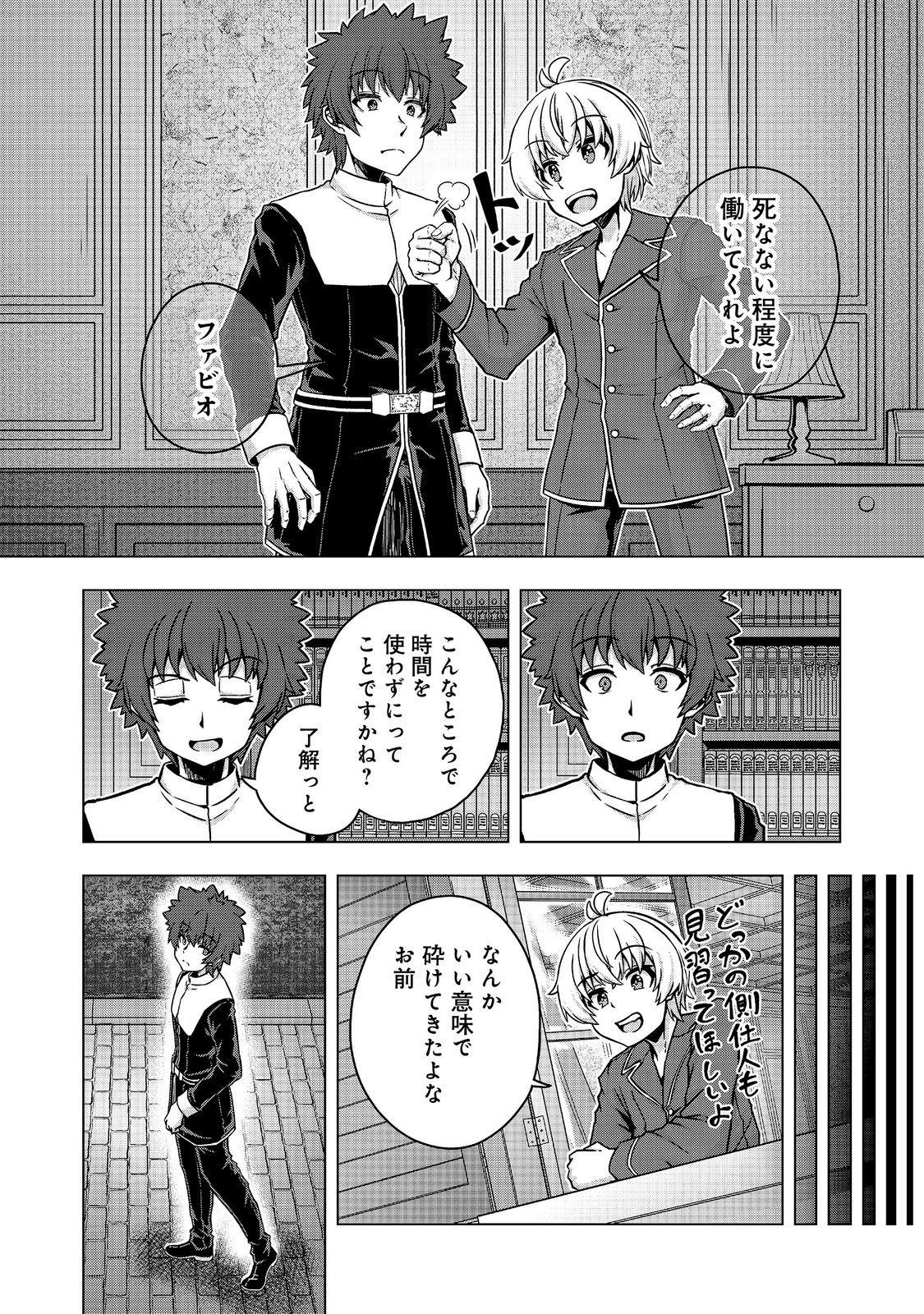 Tensei Shitara Koutei deshita: Umare-nagara no Koutei wa Kono Saki Ikinokoreru ka @COMIC Chapter 35.2 15ページ