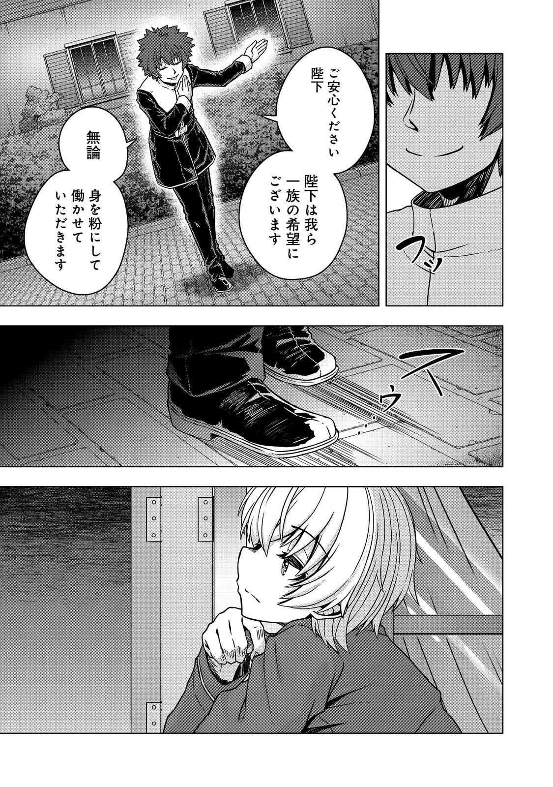Tensei Shitara Koutei deshita: Umare-nagara no Koutei wa Kono Saki Ikinokoreru ka @COMIC Chapter 35.2 16ページ