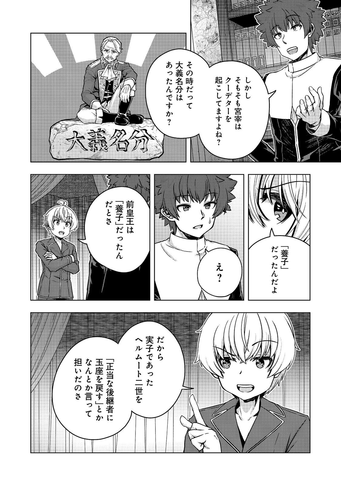 Tensei Shitara Koutei deshita: Umare-nagara no Koutei wa Kono Saki Ikinokoreru ka @COMIC Chapter 35.2 3ページ