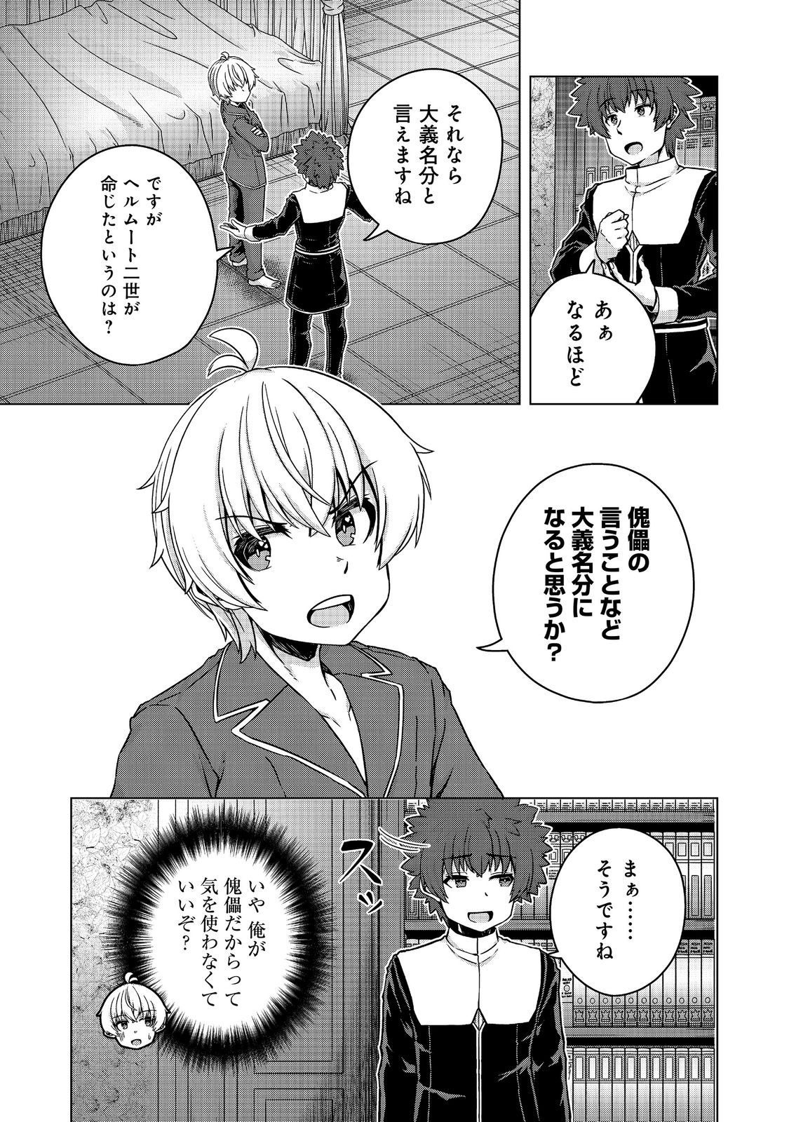 Tensei Shitara Koutei deshita: Umare-nagara no Koutei wa Kono Saki Ikinokoreru ka @COMIC Chapter 35.2 4ページ