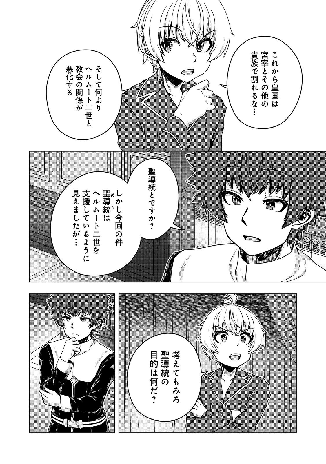 Tensei Shitara Koutei deshita: Umare-nagara no Koutei wa Kono Saki Ikinokoreru ka @COMIC Chapter 35.2 5ページ