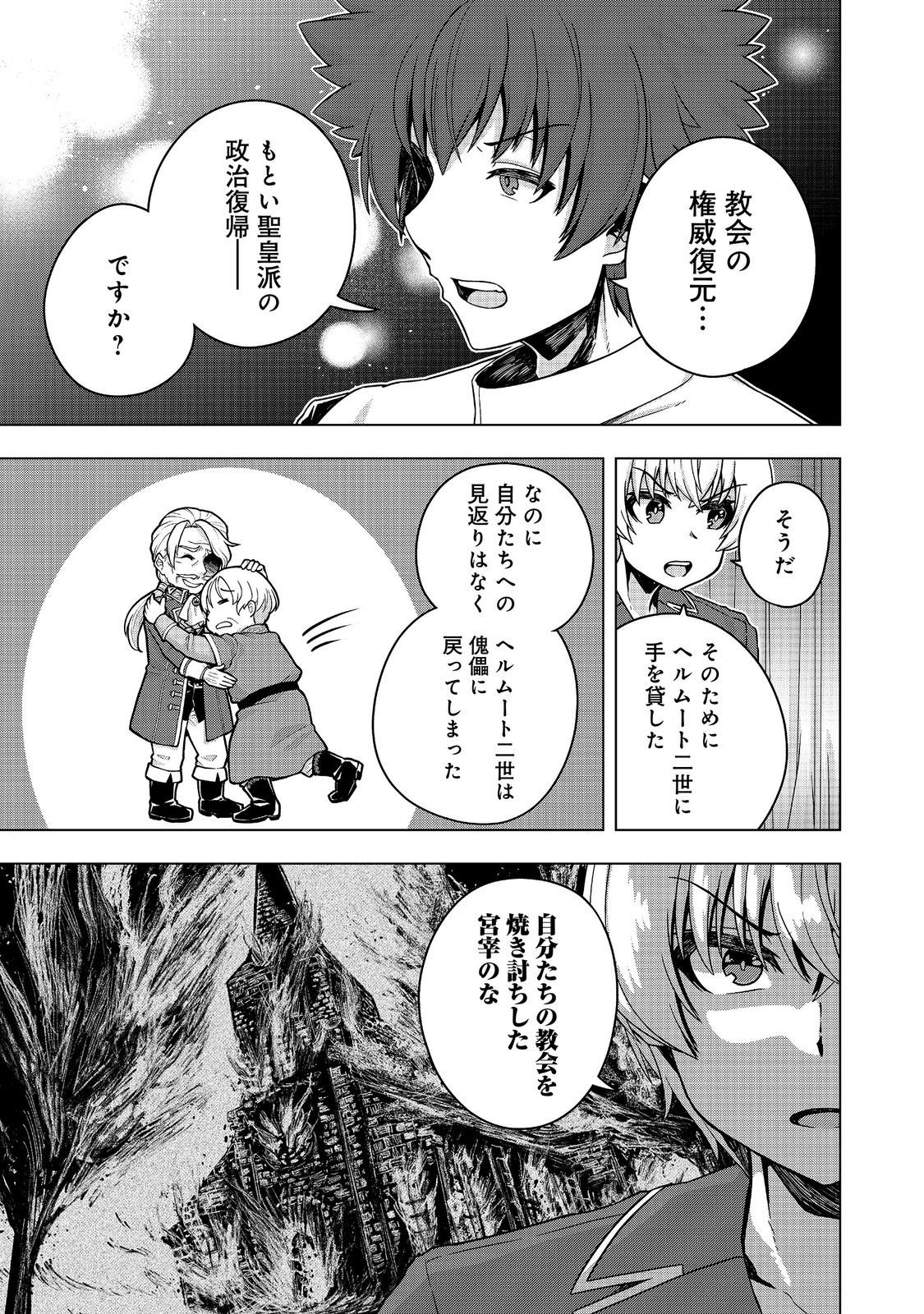 Tensei Shitara Koutei deshita: Umare-nagara no Koutei wa Kono Saki Ikinokoreru ka @COMIC Chapter 35.2 6ページ