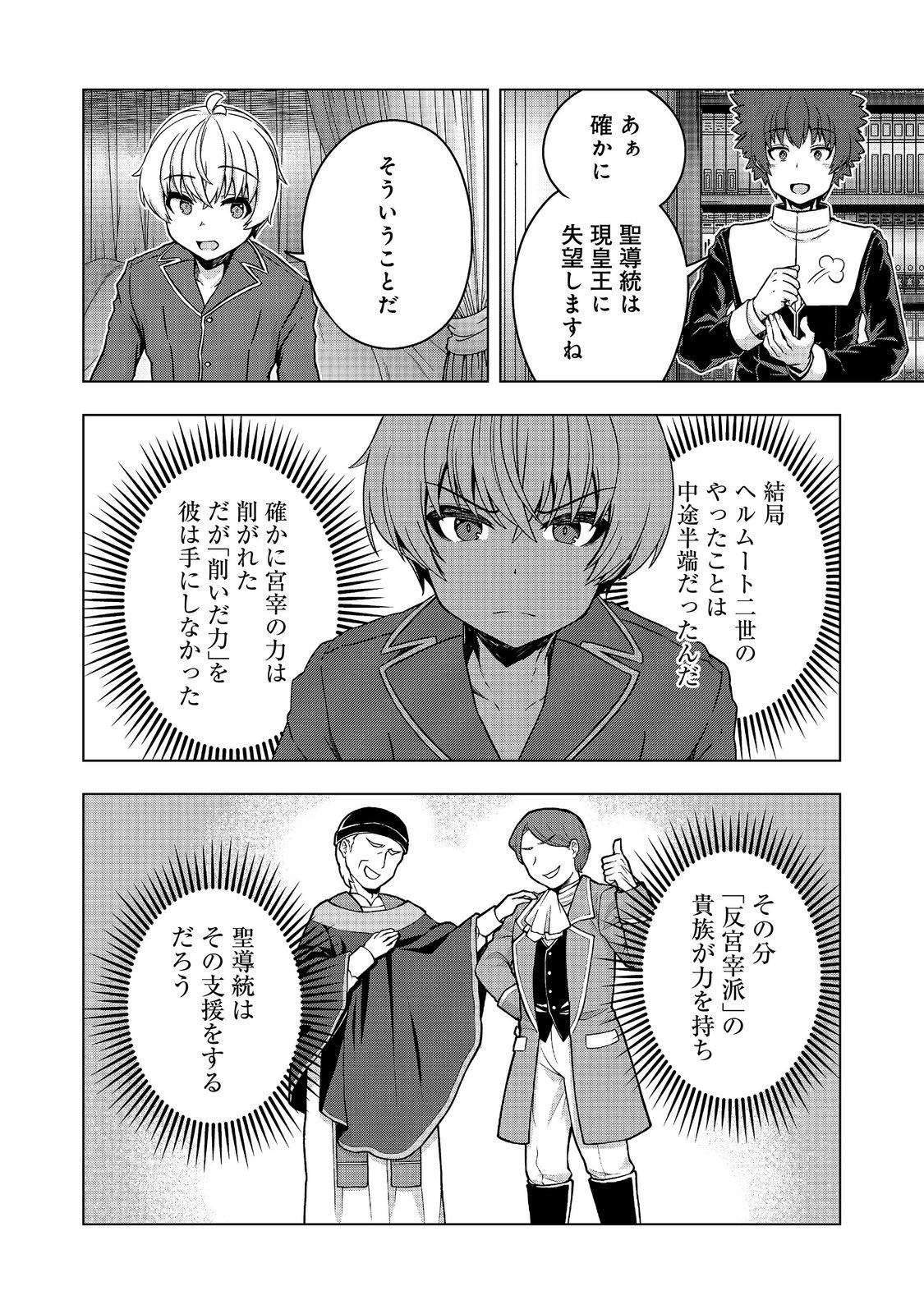 Tensei Shitara Koutei deshita: Umare-nagara no Koutei wa Kono Saki Ikinokoreru ka @COMIC Chapter 35.2 7ページ