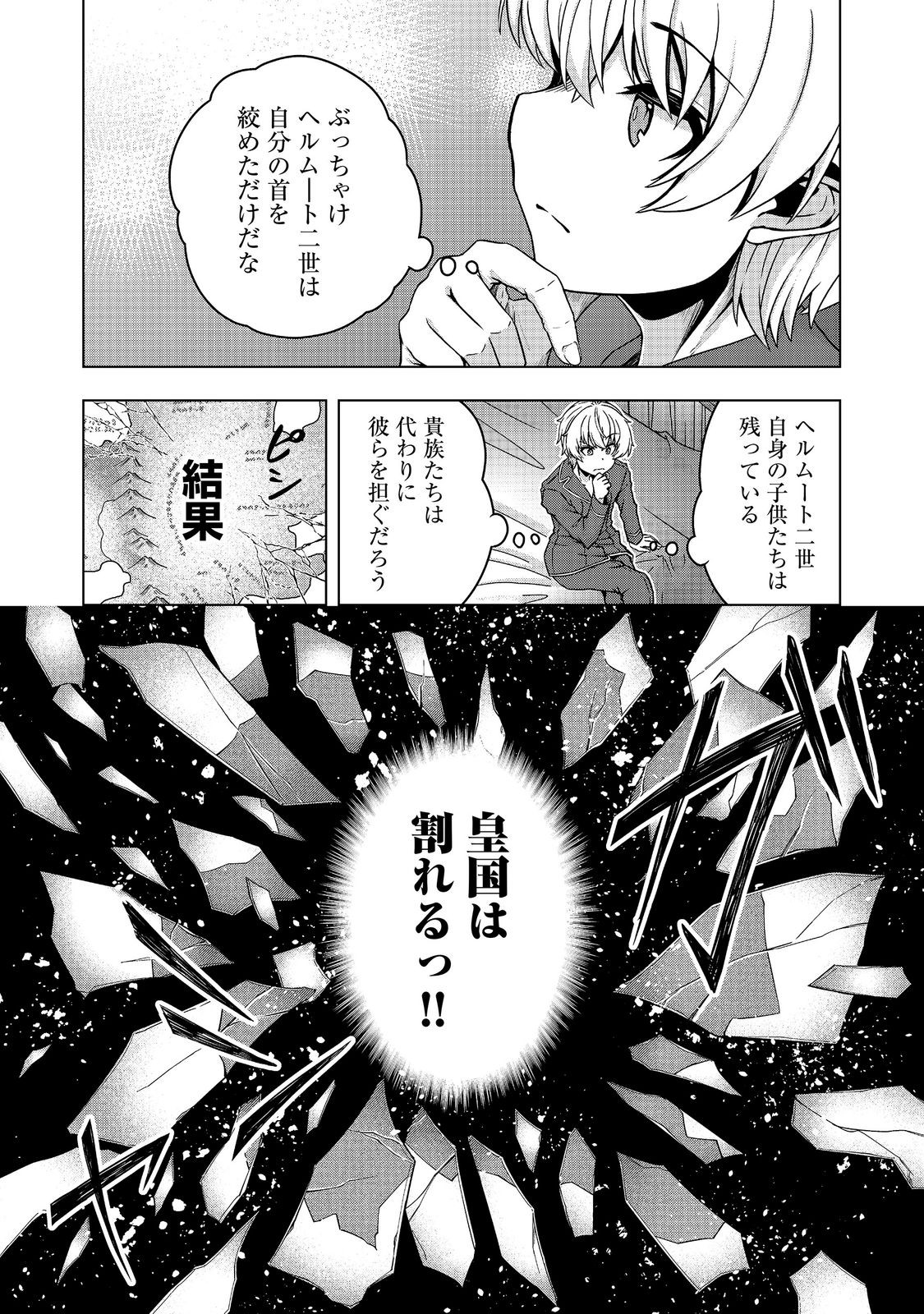 Tensei Shitara Koutei deshita: Umare-nagara no Koutei wa Kono Saki Ikinokoreru ka @COMIC Chapter 35.2 8ページ