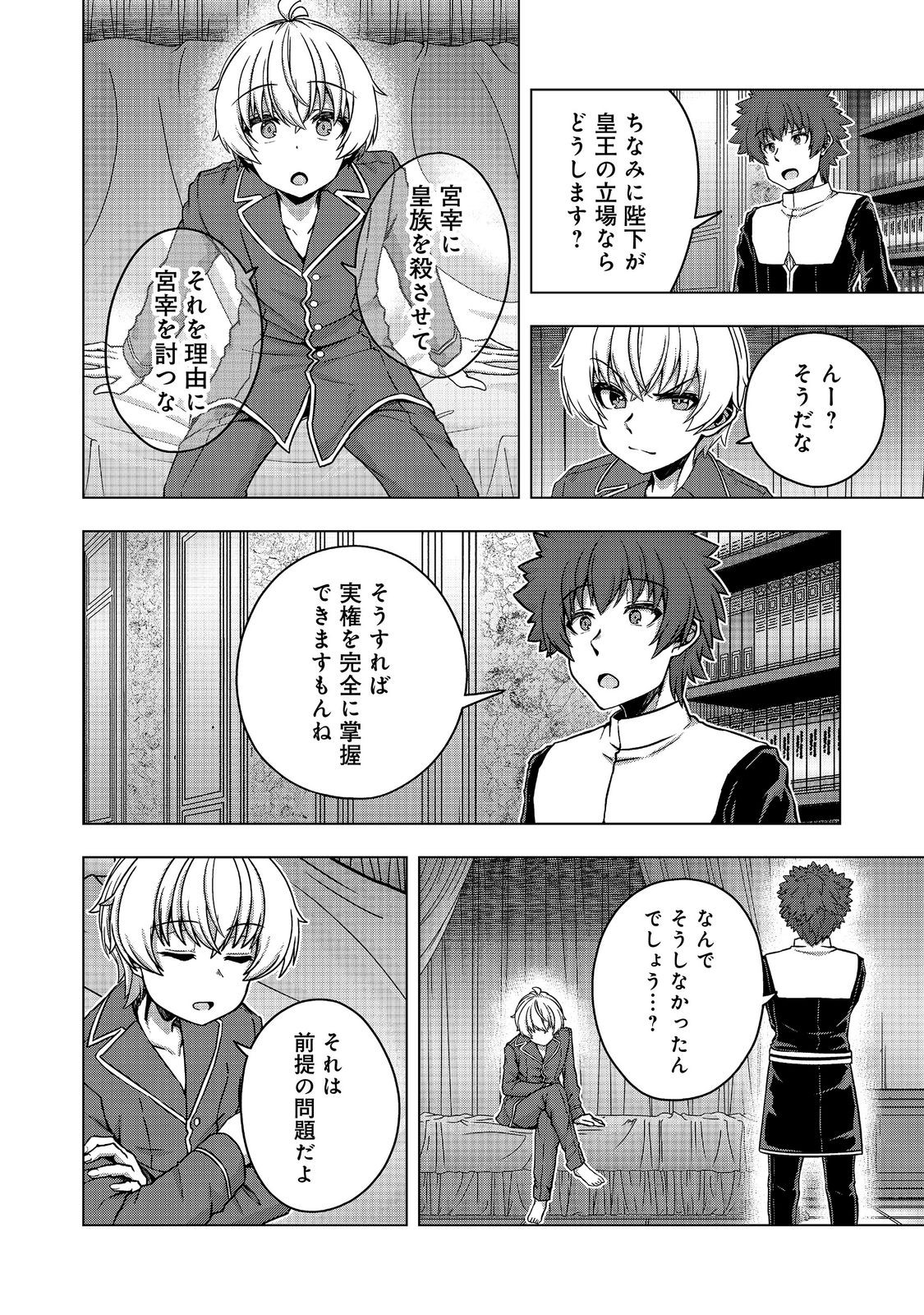Tensei Shitara Koutei deshita: Umare-nagara no Koutei wa Kono Saki Ikinokoreru ka @COMIC Chapter 35.2 9ページ