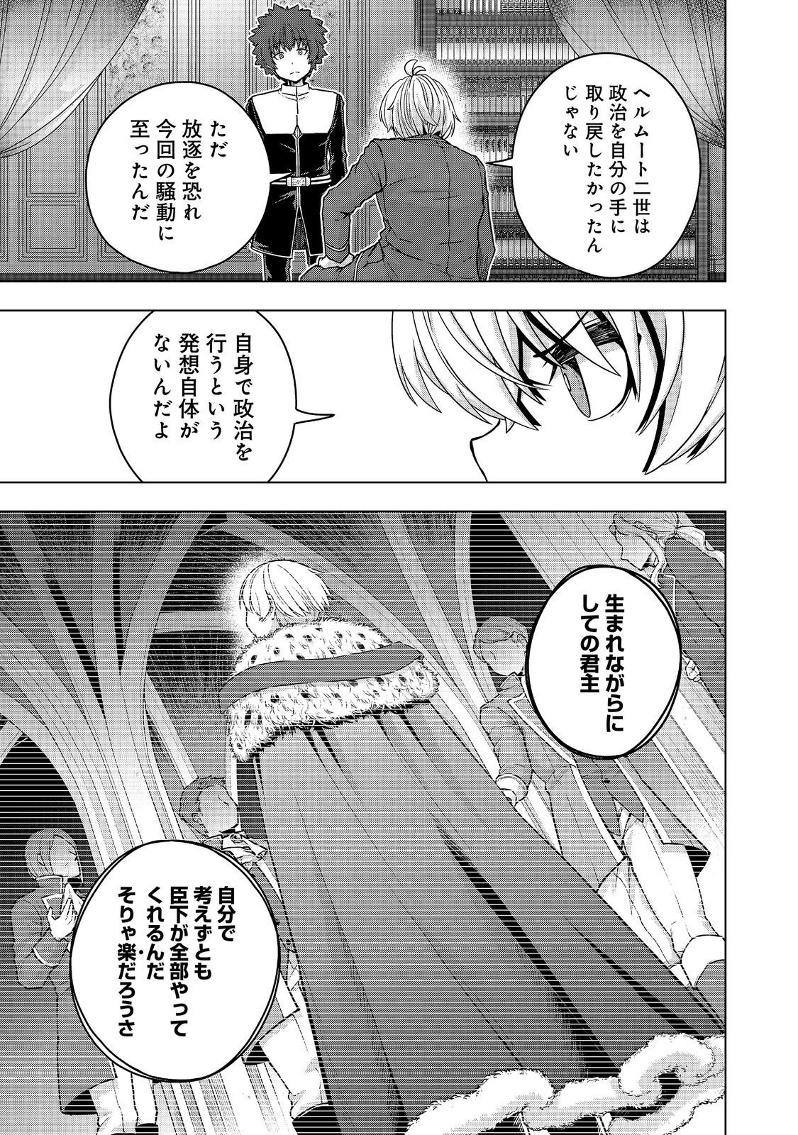 Tensei Shitara Koutei deshita: Umare-nagara no Koutei wa Kono Saki Ikinokoreru ka @COMIC Chapter 35.2 10ページ