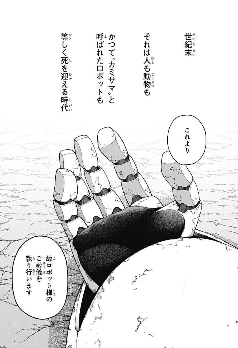Kami-sama no Tomurai Chapter 1 1ページ