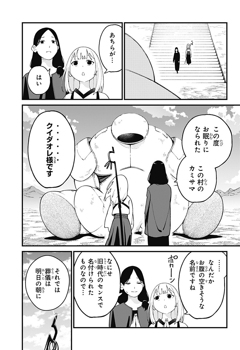 Kami-sama no Tomurai Chapter 1 11ページ