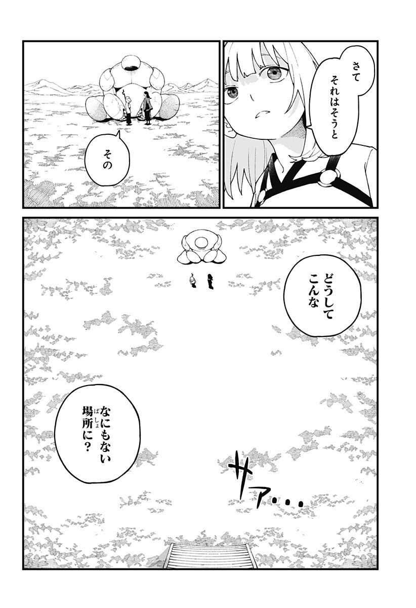 Kami-sama no Tomurai Chapter 1 12ページ