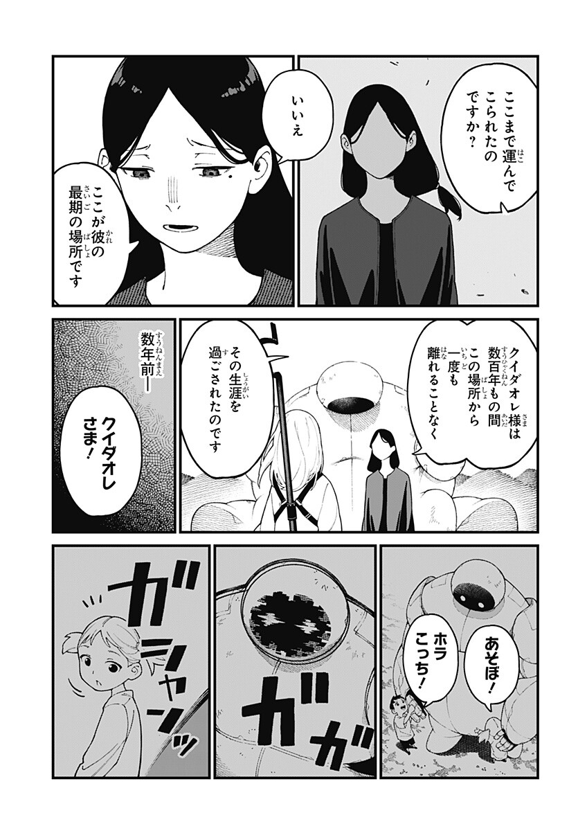 Kami-sama no Tomurai Chapter 1 13ページ