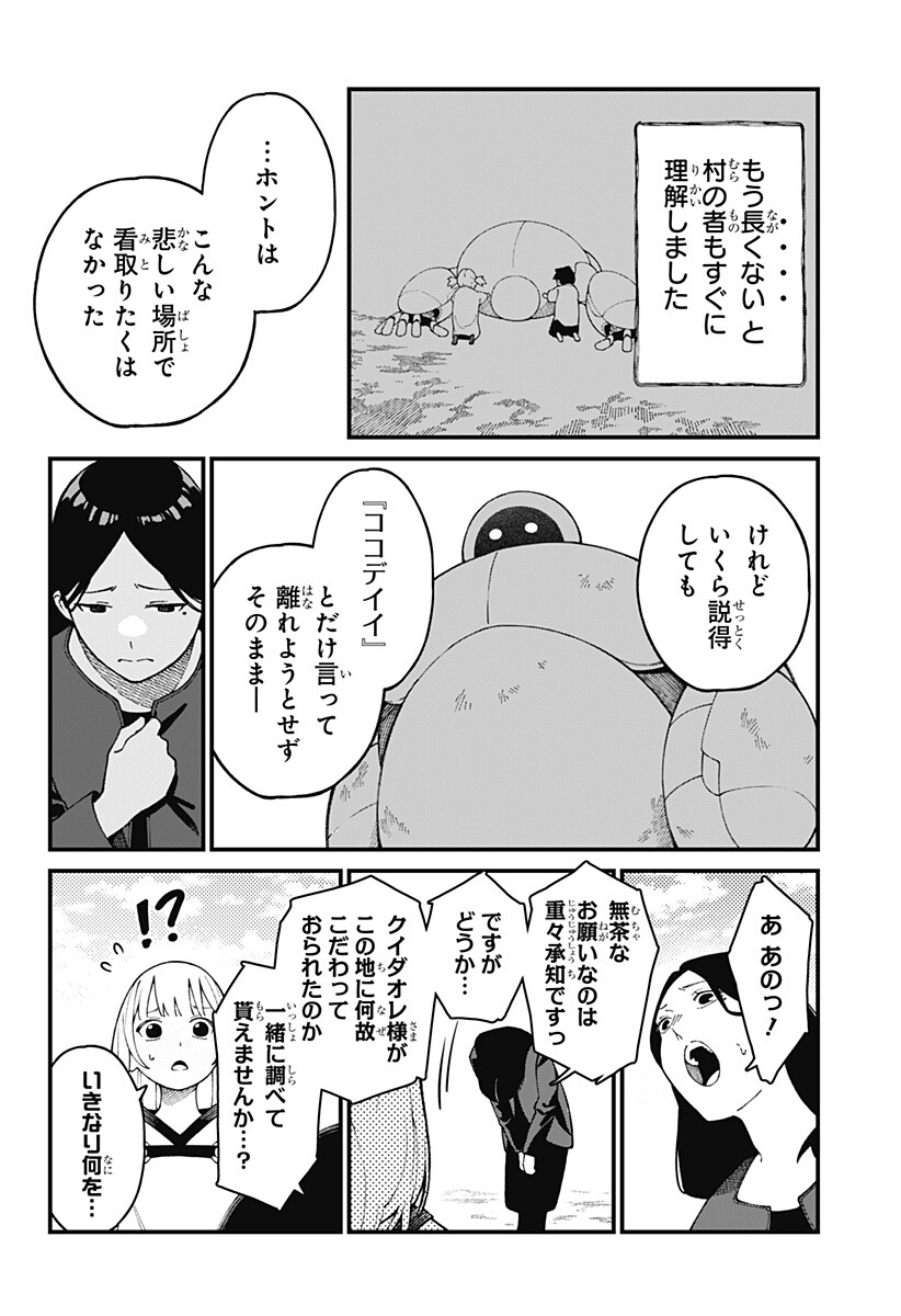 Kami-sama no Tomurai Chapter 1 14ページ