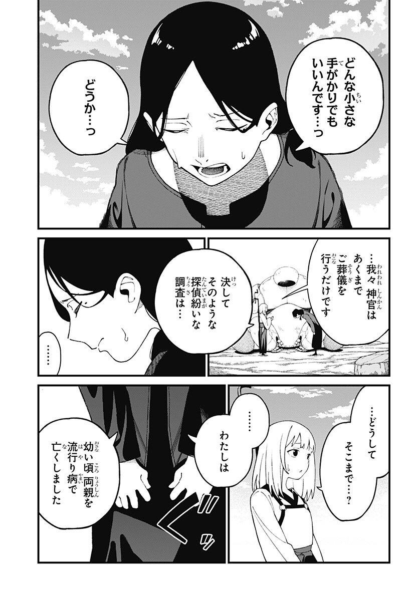 Kami-sama no Tomurai Chapter 1 15ページ