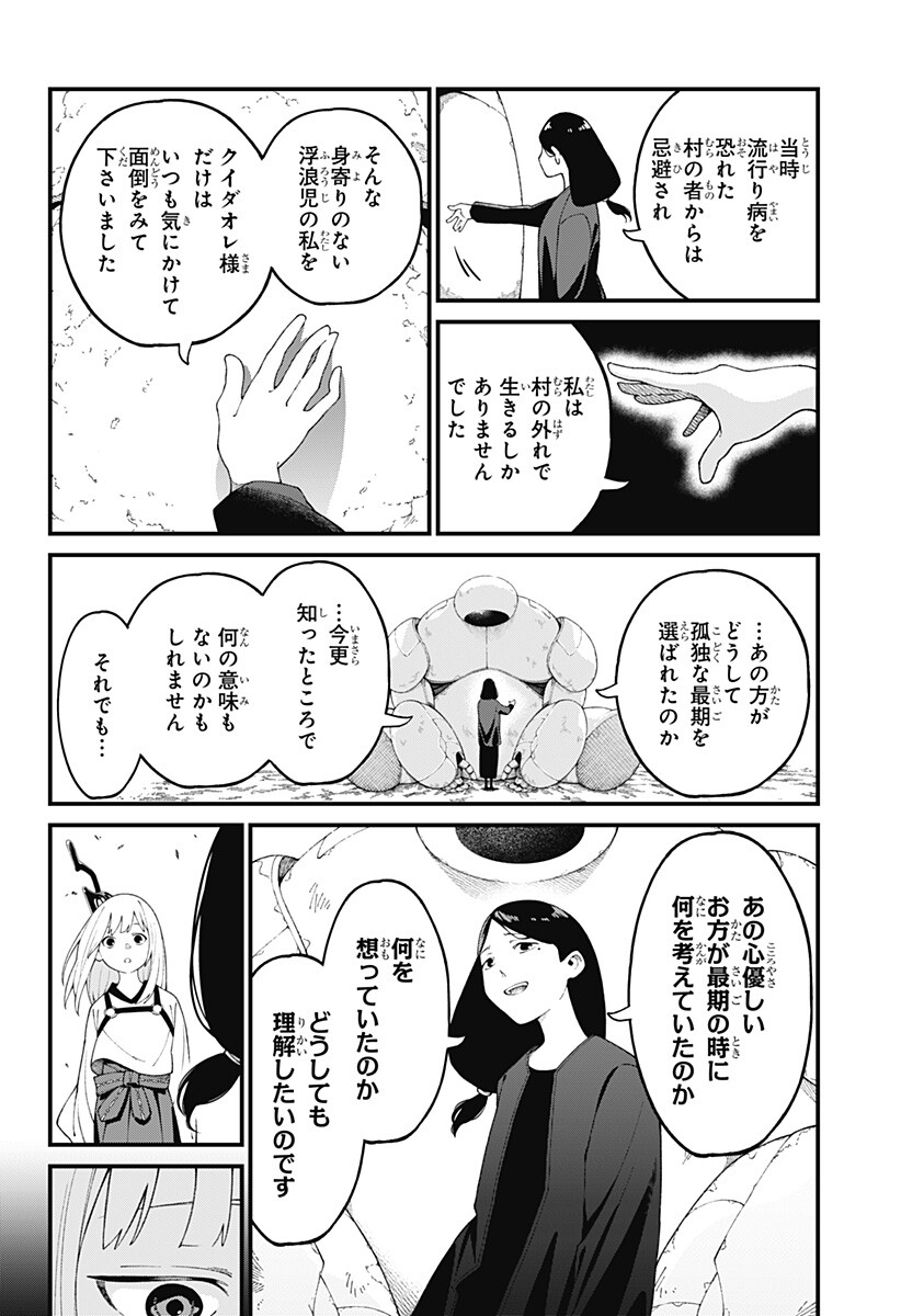 Kami-sama no Tomurai Chapter 1 16ページ