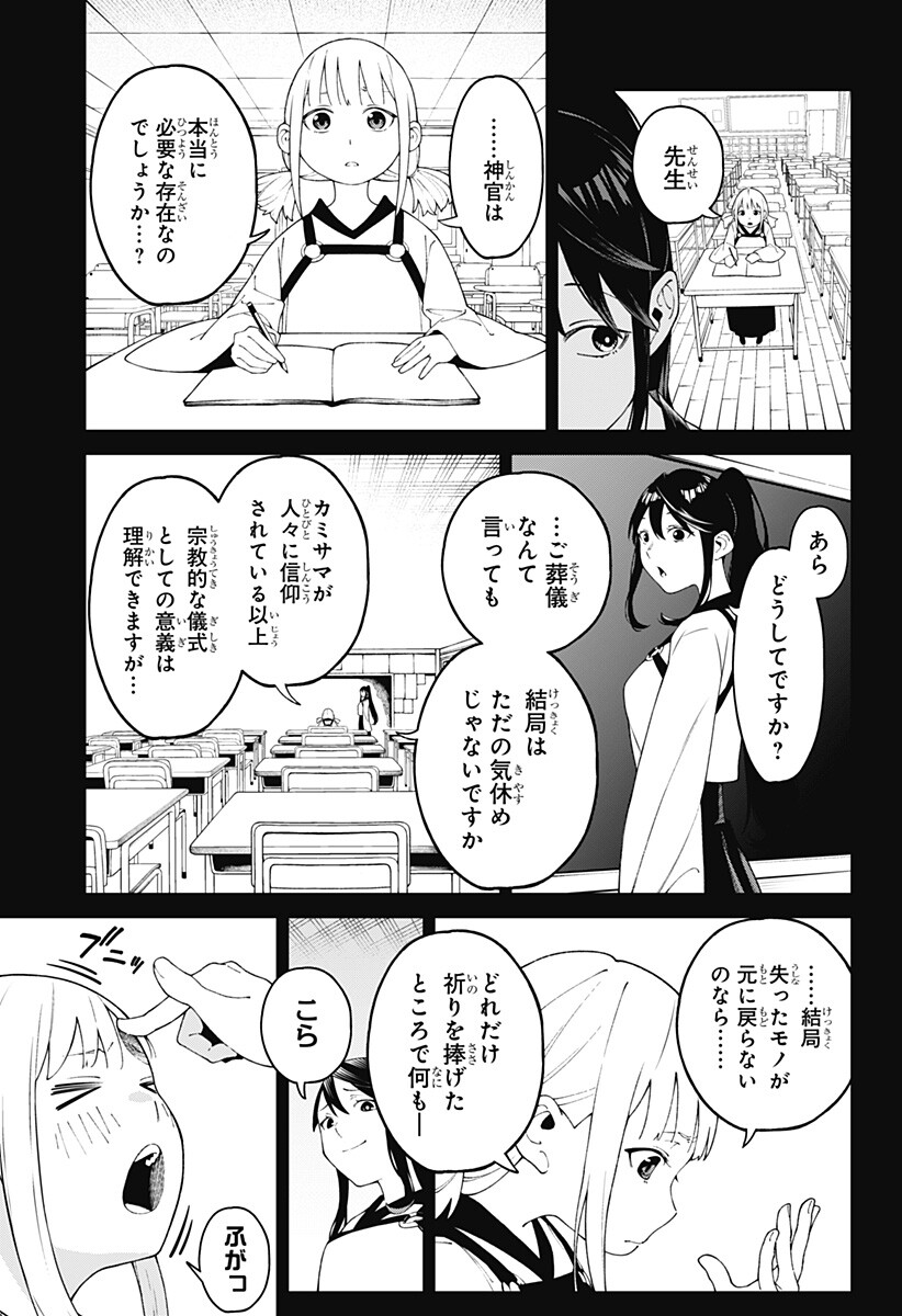 Kami-sama no Tomurai Chapter 1 17ページ